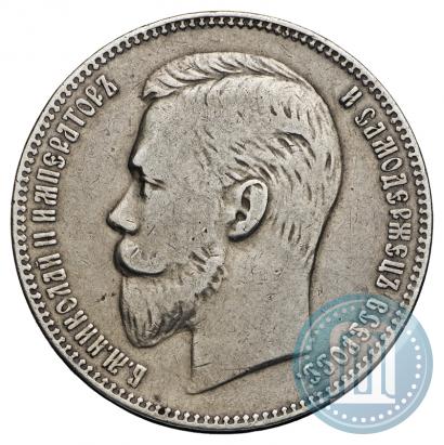 Picture 1 rouble 1905 year (АР) 