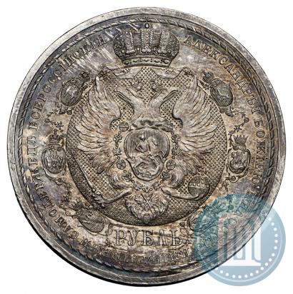 Фото 1 рубль 1912 года (ЭБ) "В память 100-летия Отечественной  войны 1812"