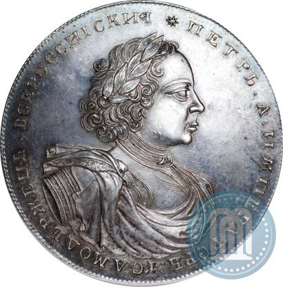 Фото 2 рубля 1722 года  "Пробные"