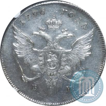 Фото 1 рубль 1796 года БМ 