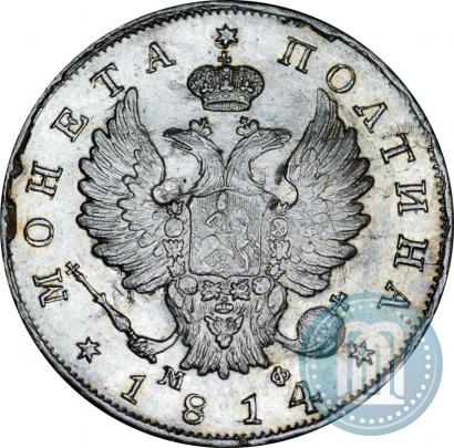 Picture Poltina 1814 year СПБ-МФ 
