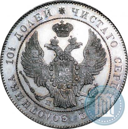 Фото Полтина 1836 года СПБ-НГ 