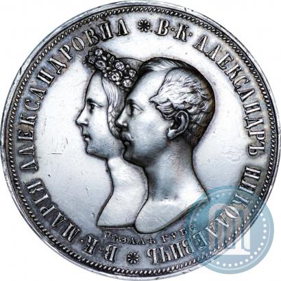 Фото 1 рубль 1841 года СПБ-НГ "В память бракосочетания наследника престола"