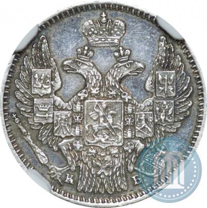 Фото 5 копеек 1845 года СПБ-КБ 