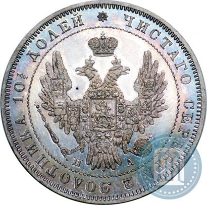 Фото Полтина 1847 года СПБ-ПА 