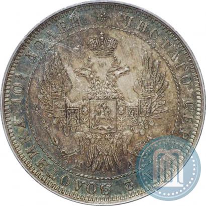 Picture Poltina 1850 year СПБ-ПА 