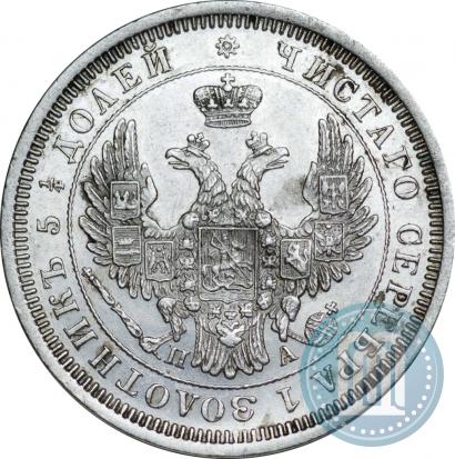 Picture 25 kopecks 1852 year СПБ-ПА 