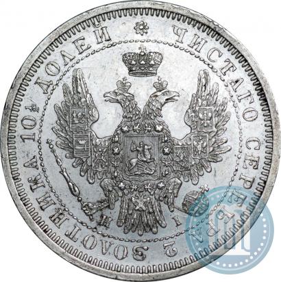 Фото Полтина 1853 года СПБ-HI 