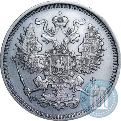 Фото 20 копеек 1860 года СПБ-ФБ "Тип 1861-1866"