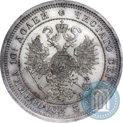 Picture Poltina 1862 year СПБ-МИ 