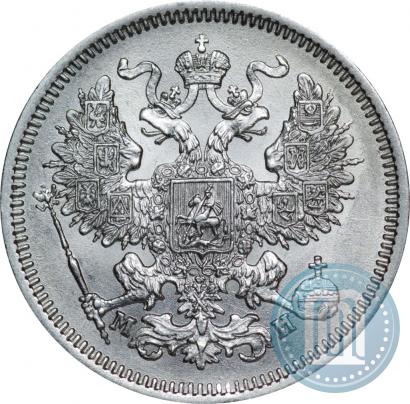 Фото 20 копеек 1862 года СПБ-МИ 