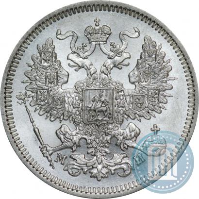 Фото 20 копеек 1862 года СПБ-МИ 