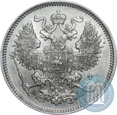 Фото 20 копеек 1863 года СПБ-АБ 