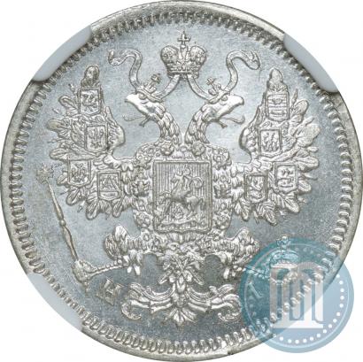 Фото 15 копеек 1867 года СПБ-HI 