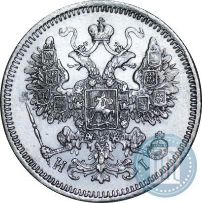 Фото 15 копеек 1871 года СПБ-HI 