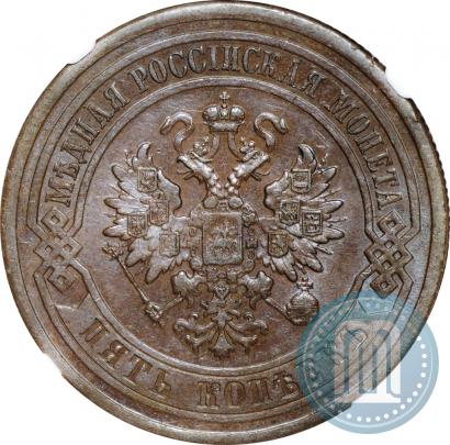 Picture 5 kopecks 1877 year СПБ 