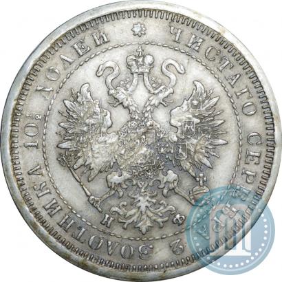 Фото Полтина 1878 года СПБ-НФ 