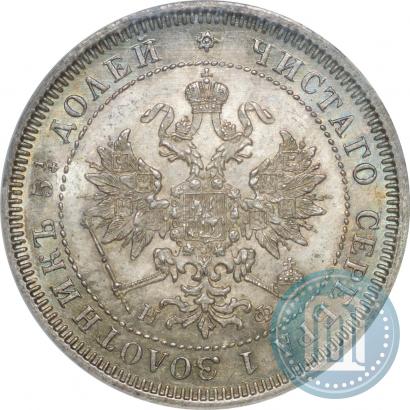 Фото 25 копеек 1878 года СПБ-НФ 