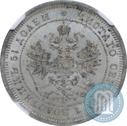 Фото 25 копеек 1880 года СПБ-НФ 