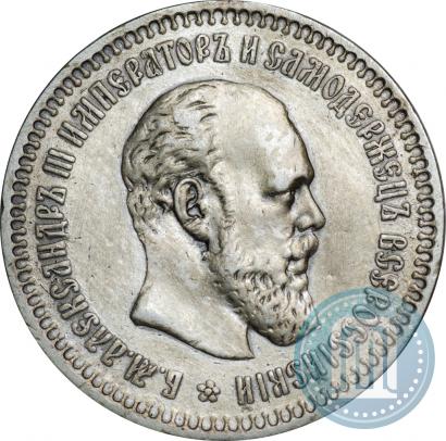 Фото 50 копеек 1887 года (АГ) 