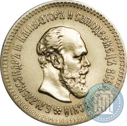 Фото 5 рублей 1888 года (АГ) 