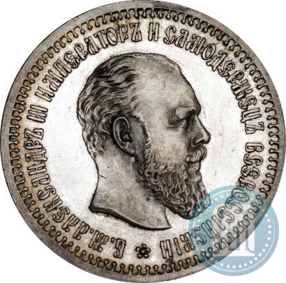Фото 50 копеек 1892 года (АГ) 