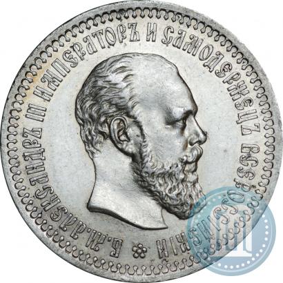 Фото 50 копеек 1894 года (АГ) 