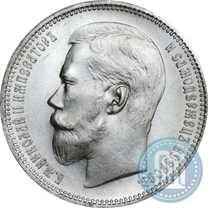 Фото 50 копеек 1896 года (АГ) 