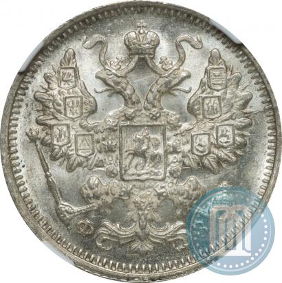 Фото 15 копеек 1900 года СПБ-ФЗ 