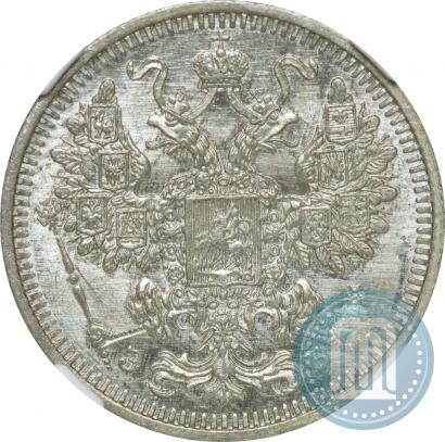 Фото 15 копеек 1908 года СПБ-ЭБ 