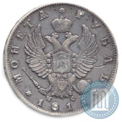 Фото 1 рубль 1815 года СПБ-МФ 