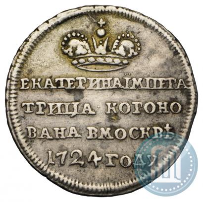 Фото Жетон 1724 года  "В память коронации Императрицы Екатерины I"