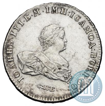 Фото 1 рубль 1741 года СПБ 