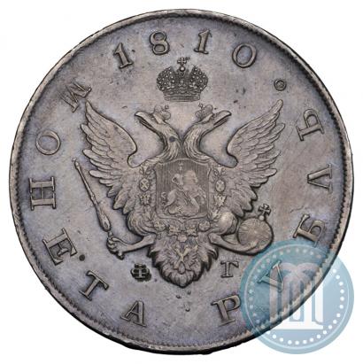 Picture 1 rouble 1810 year СПБ-ФГ "Type of 1807-1810"