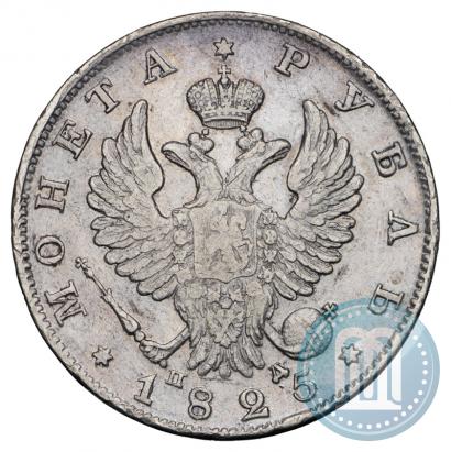 Picture 1 rouble 1825 year СПБ-ПД 
