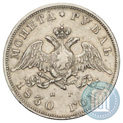 Picture 1 rouble 1830 year СПБ-НГ 