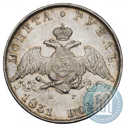 Picture 1 rouble 1831 year СПБ-НГ 