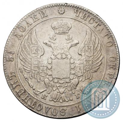 Фото 25 копеек 1832 года СПБ-НГ 