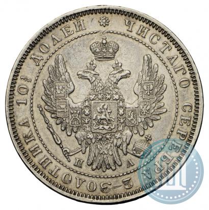 Фото Полтина 1852 года СПБ-ПА 