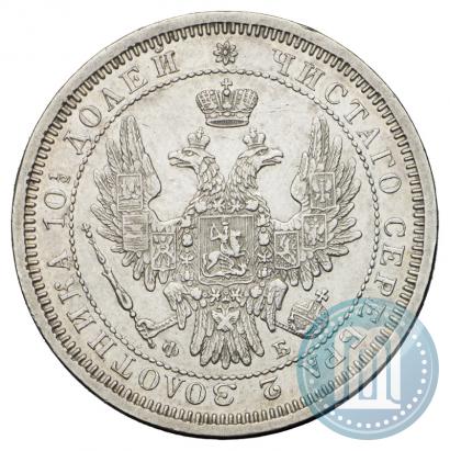 Фото Полтина 1856 года СПБ-ФБ 
