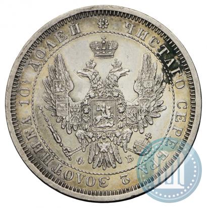 Picture Poltina 1857 year СПБ-ФБ 