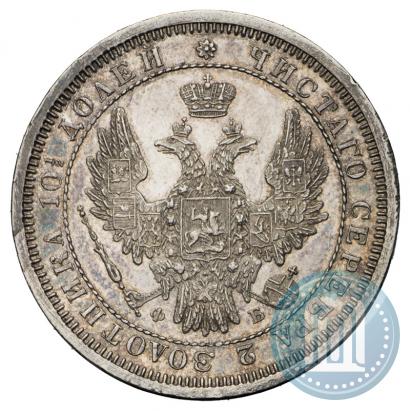 Фото Полтина 1858 года СПБ-ФБ 