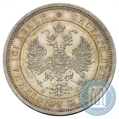 Picture Poltina 1859 year СПБ-ФБ 