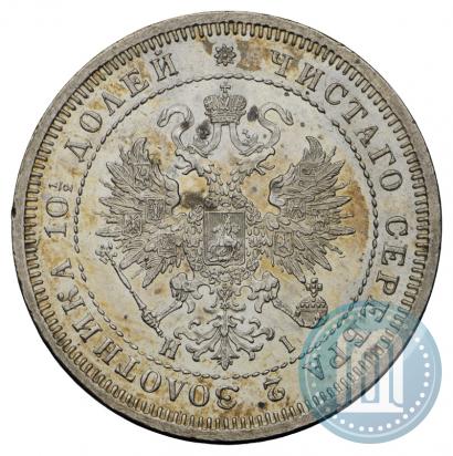 Фото Полтина 1873 года СПБ-HI 