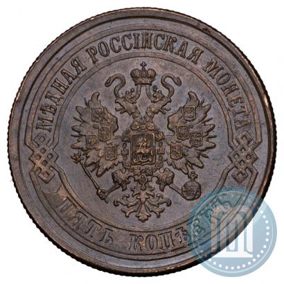 Фото 5 копеек 1875 года ЕМ 
