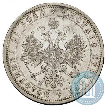 Picture 1 rouble 1876 year СПБ-НІ 