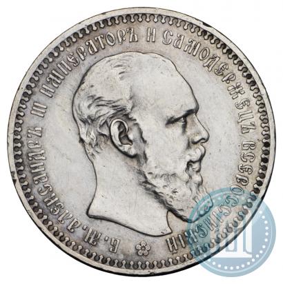 Picture 1 rouble 1892 year (АГ) 