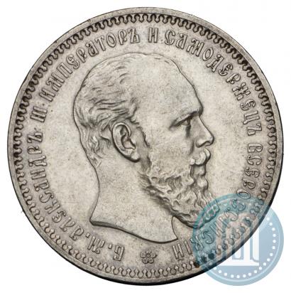 Picture 1 rouble 1893 year (АГ) 