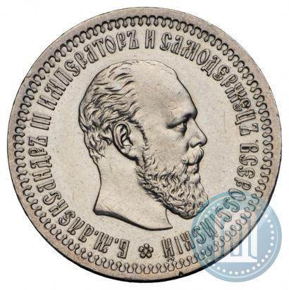 Picture 50 kopecks 1894 year (АГ) 
