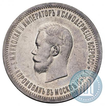 Picture 1 rouble 1896 year (АГ) "On the coronation of the Emperor Nicholas II"